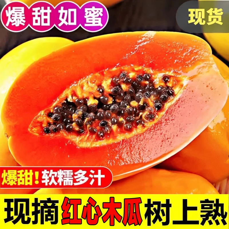 【催熟食用】冰糖红心木瓜纯甜软糯带箱5斤装2-3个单果500g+大果