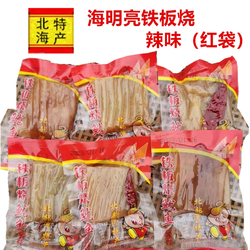 海明亮即食鱿鱼片铁板烧广西北海特产休闲海零食辣味原味麻辣味