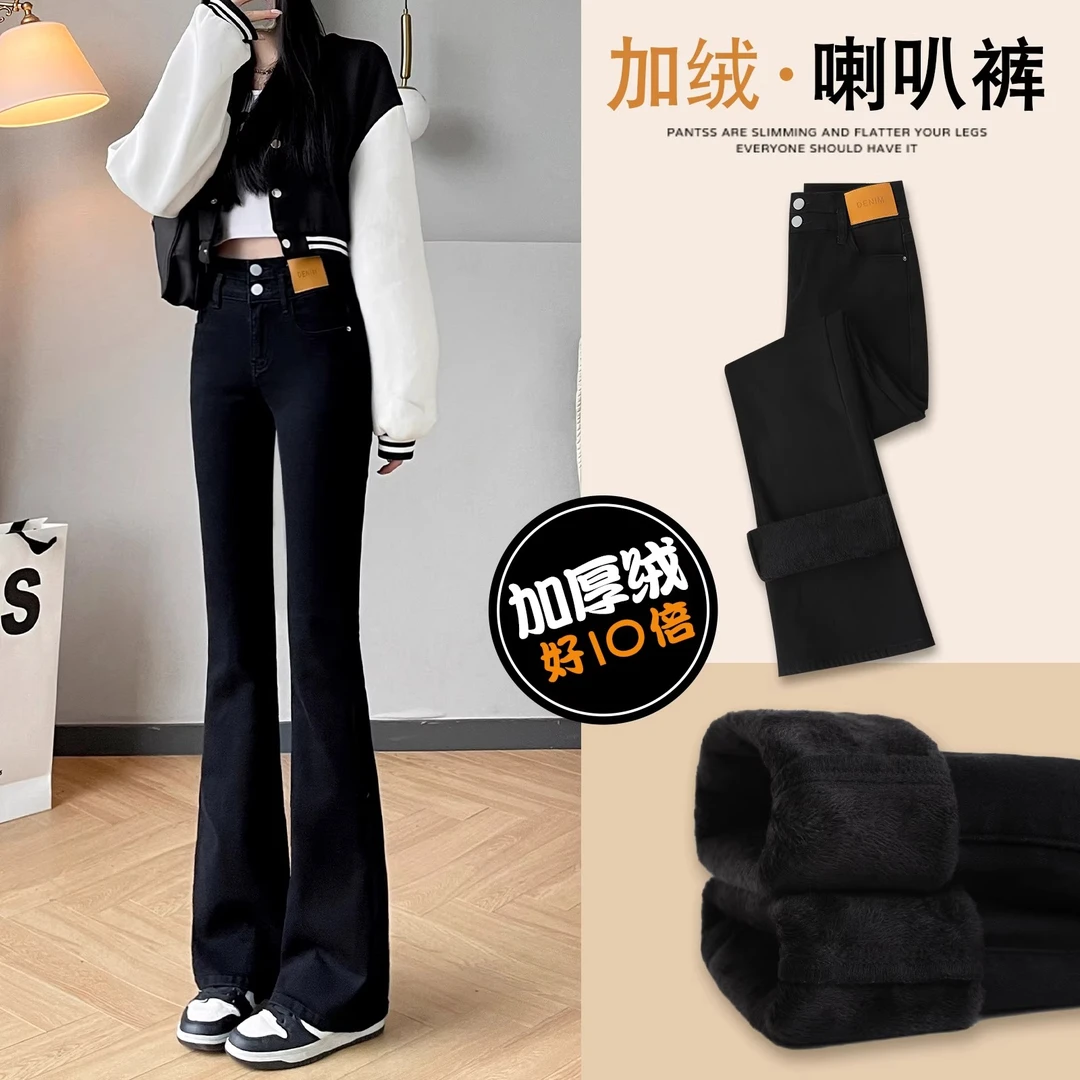 喇叭裤女冬加绒2025新款高腰显瘦冬季加厚黑色微喇牛仔裤子女秋冬