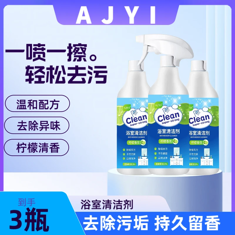 AJYI浴室清洁剂卫生间高效除垢祛味留香玻璃瓷砖清洁