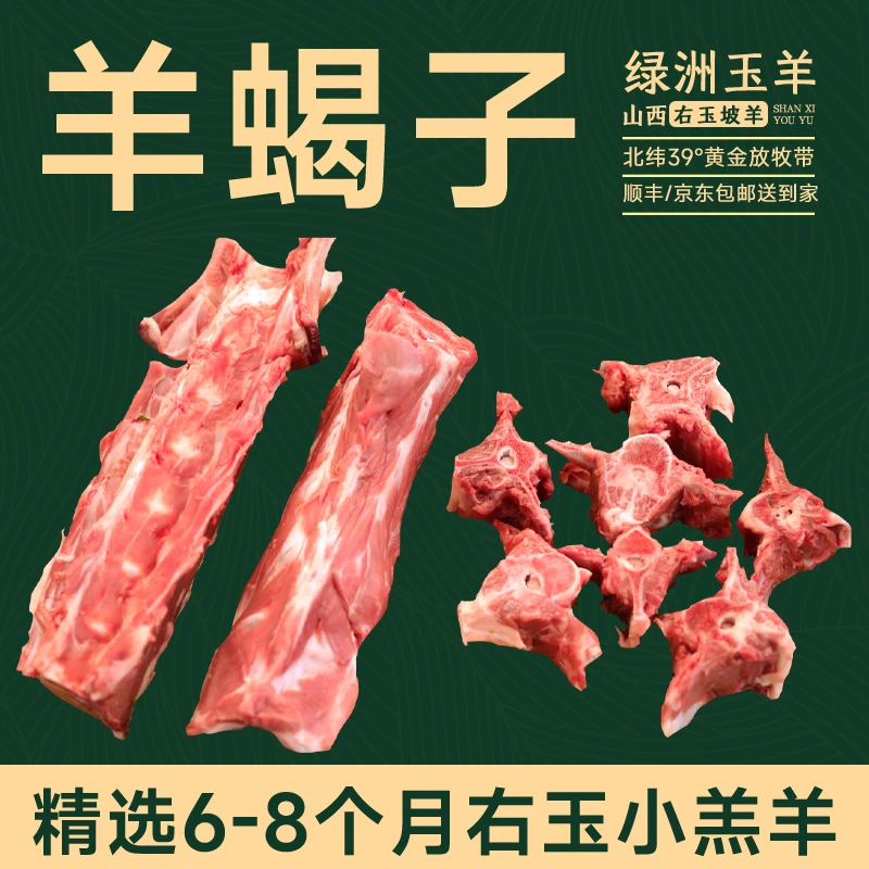 右玉羊肉羔羊羊蝎子8斤散养羊绵羊6-8个月（24.8元/斤）