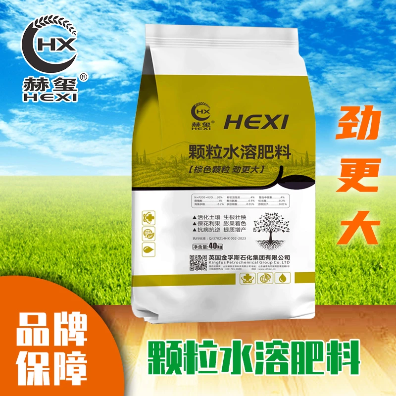 颗粒水溶肥 赫玺肥料膨果抗病增产产品保花蔬菜瓜果花卉中药
