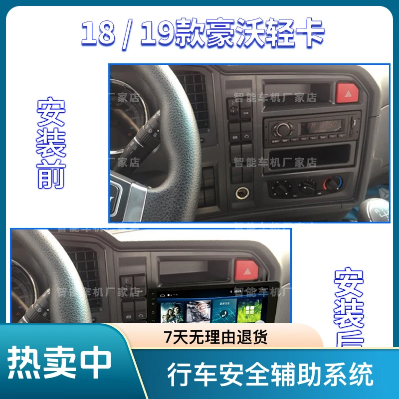 重汽豪沃轻卡悍将9寸10寸豪曼导航记录仪倒车影像大屏四路一体机