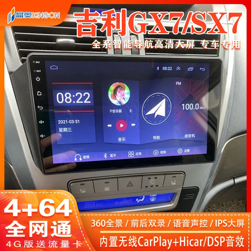 吉利GX7 SX7全球鹰车载中控大屏carplay导航倒车影像记录仪一体机