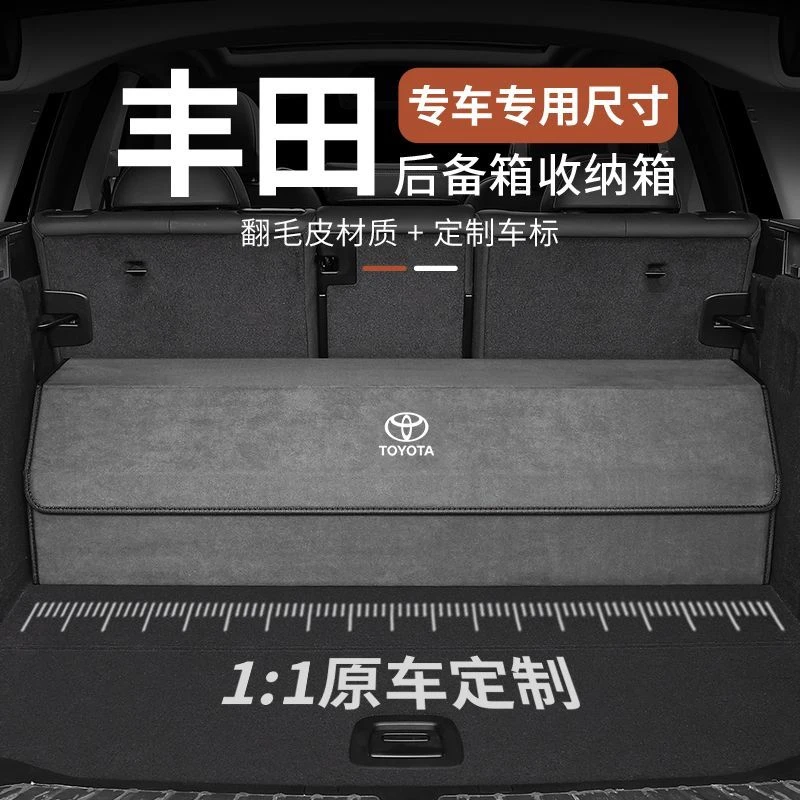 适用于丰田汉兰达亚洲龙rav4荣放凯美瑞后备箱收纳箱子车载储物盒
