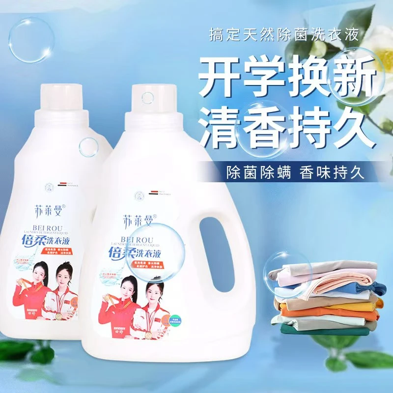苏莱曼护色洁净香氛洗衣液【2L】香味持久无荧光剂瓶装机洗衣物浓缩
