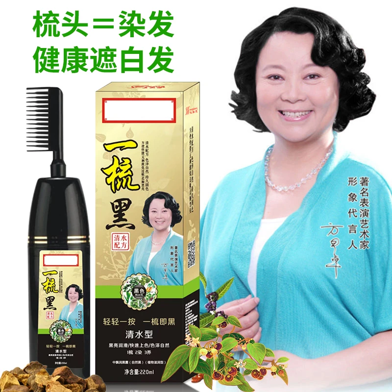 【沐沐专属】同仁堂一梳黑染发剂自己染发膏遮盖白发植物纯染发梳