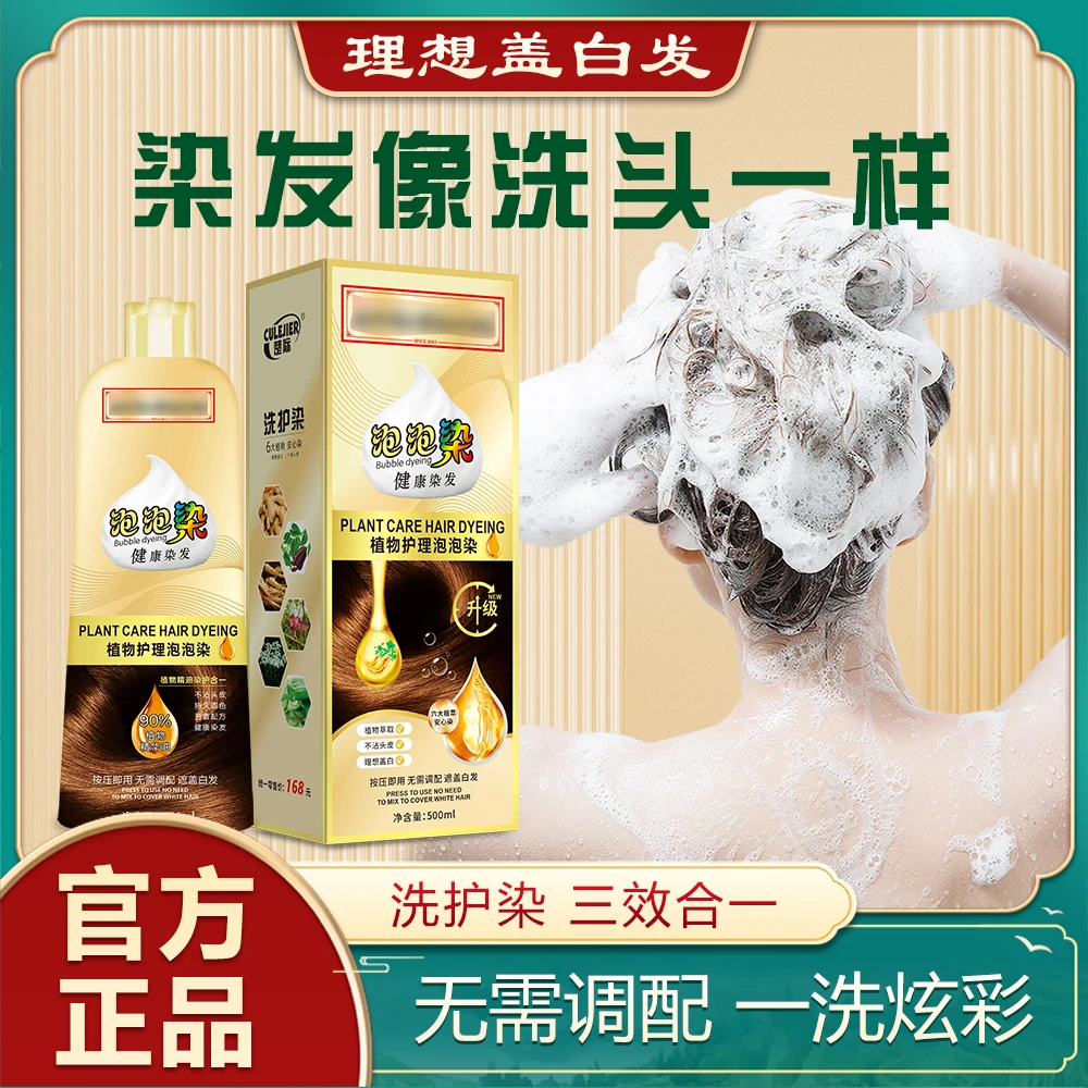 泡泡染发膏植物天然自己染在家染发盖白发泡泡染发剂黑色男女通用