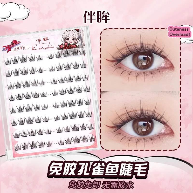 免胶睫毛时尚懒人三部曲假睫毛新手初学者分段自然柔软混合装九尾