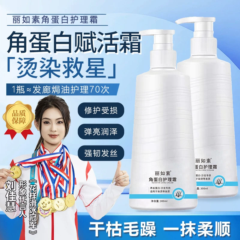 丽如素角蛋白赋活霜护发素修复干枯毛躁发膜一抹顺滑精华乳男女