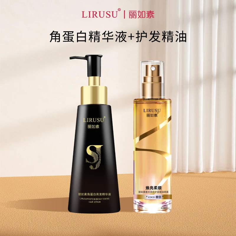 【LIRUSU】香水柔顺护发精油喷雾丝滑修护发质+角蛋白精华液