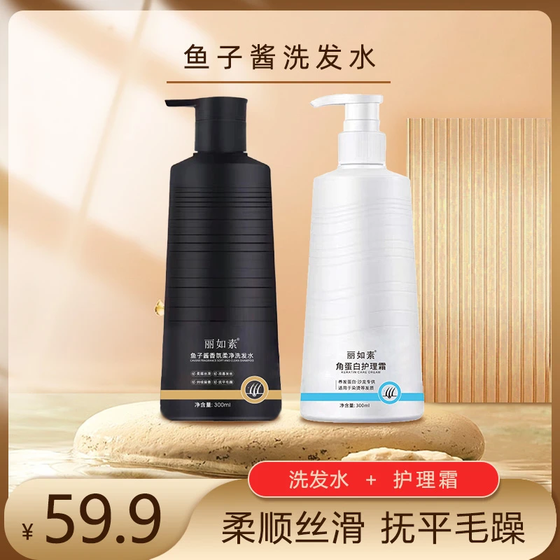 【直播专享】丽如素LIRUSU香水柔顺护发精油+鱼子酱香氛洗发水300ml