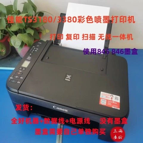 二手佳能TS3180打印机彩色喷墨打印复印扫描无线办公一体机网络