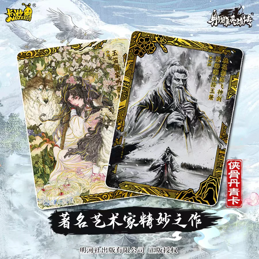 卡游·金庸侠客令·射雕英雄传·趣味玩法