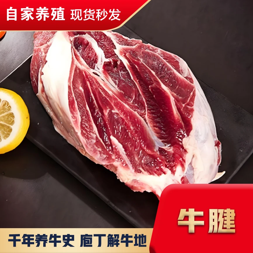 【蒙城黄牛】牛腱子 4斤