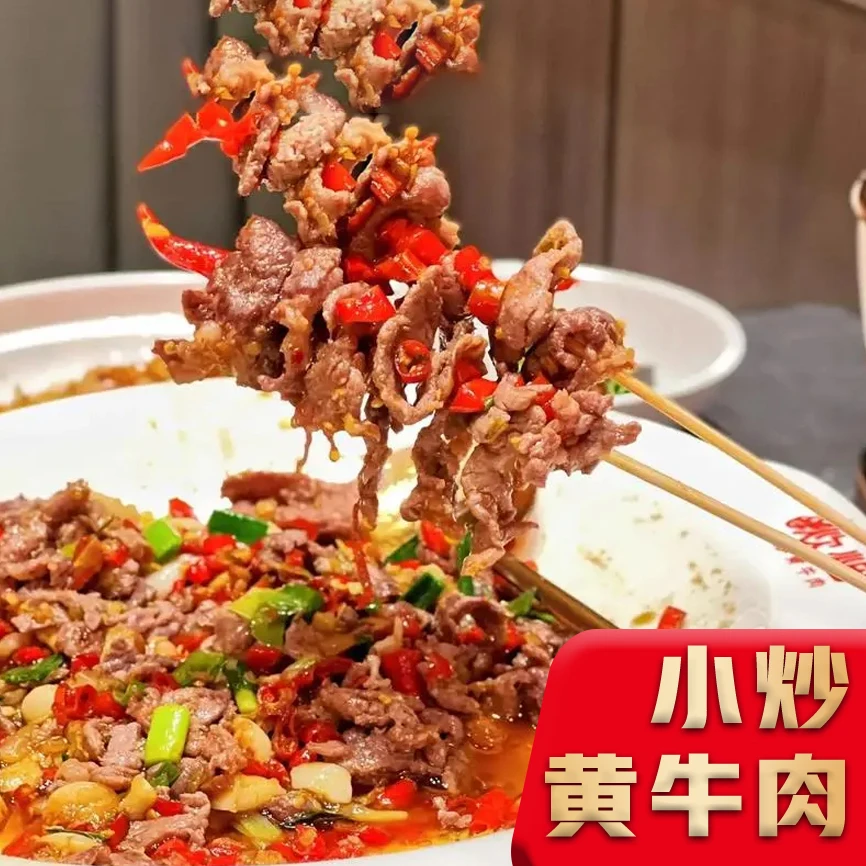 【蒙城黄牛】小炒黄牛肉 260g*4袋（家常菜推荐菜）