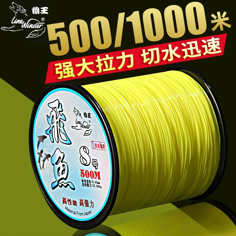 Line Winder/狼王飞鱼鱼线主线500/1000米路亚尼龙线高端海杆专用