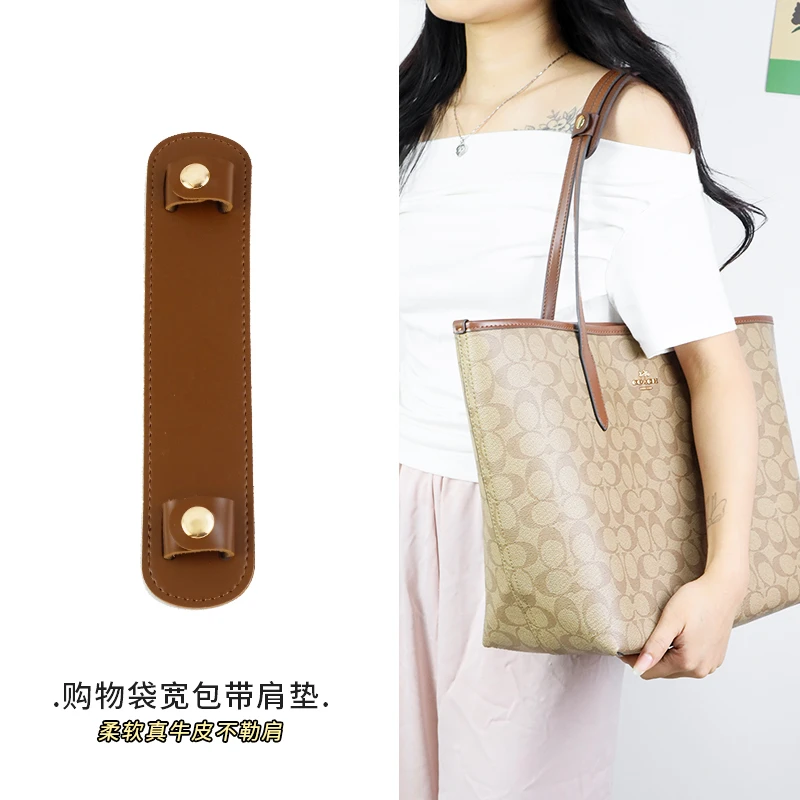 适用于蔻驰托特包改造肩带减压coach购物袋宽包带肩垫配件