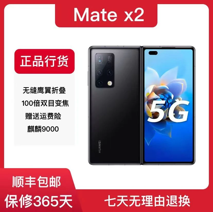 99新 Huawei/华为 Mate X2 麒麟9000 大展想象灰色 优品双卡 黑色