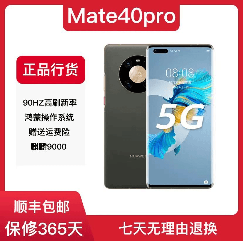 未使用 Huawei/华为 Mate40pro 麒麟9000 鸿蒙系统  双卡曲屏