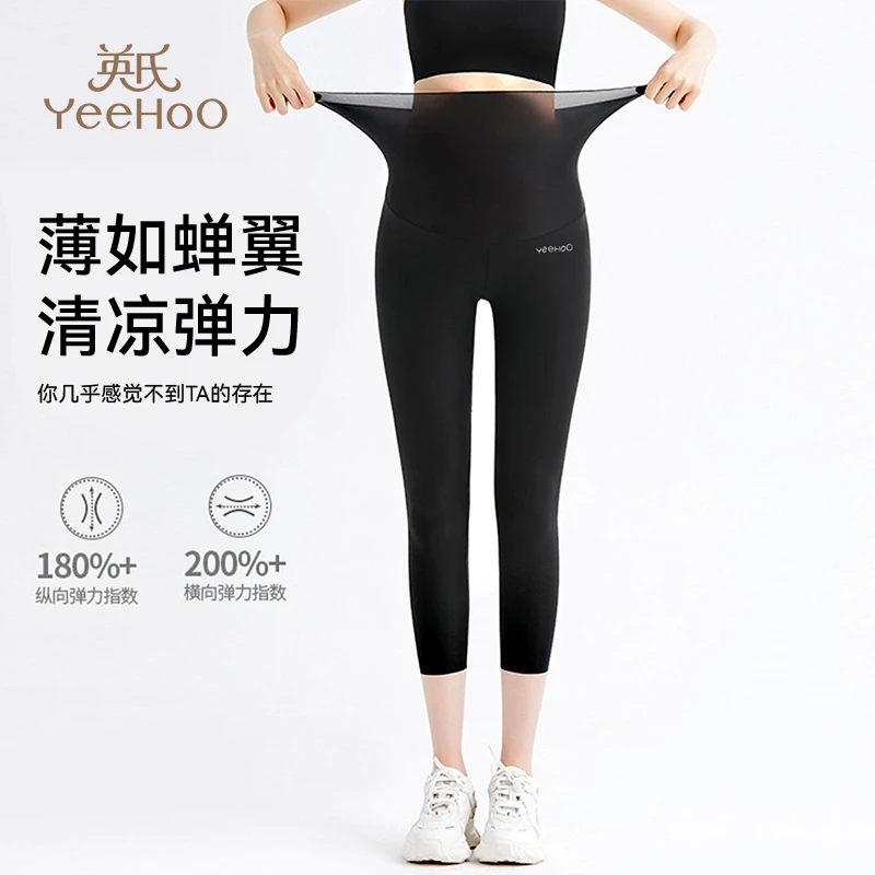 YeeHoO/英氏孕妇打底裤零感裤七分裤清凉透气高腰拖腹无痕弹力裤