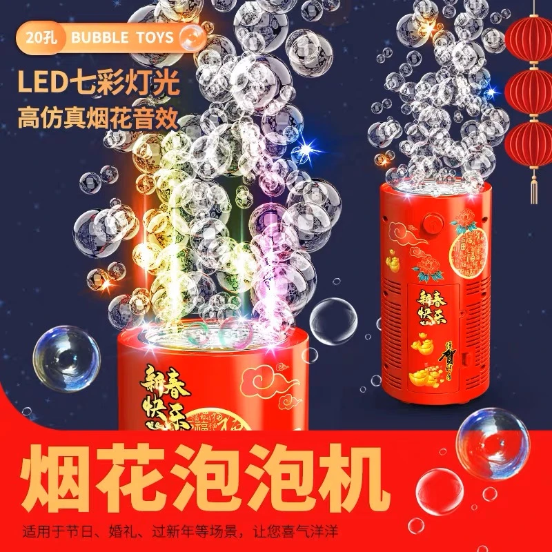 烟花泡泡机网红爆款儿童吹泡泡礼花鞭炮烟火钱兔无量过年礼物玩具