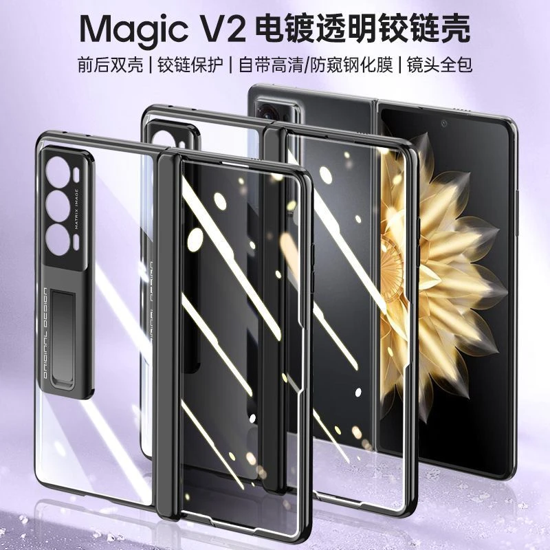 适用于荣耀magicV2破冰全包手机壳至臻版可折叠防窥支架铰链保护