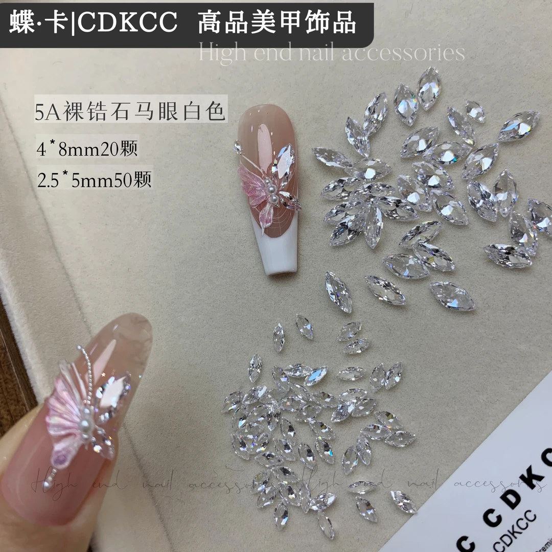 【约70颗】DK蝶卡高品美甲5A锆石裸锆马眼白色饰品