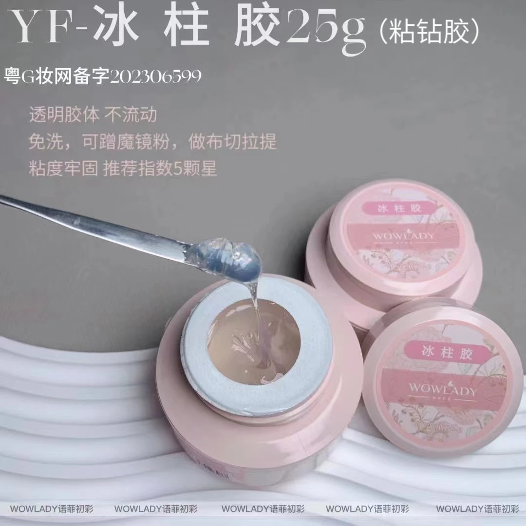 WOWLADY语菲初彩罐装免洗粘钻胶牢固画立体水波纹蹭粉冰柱胶25g