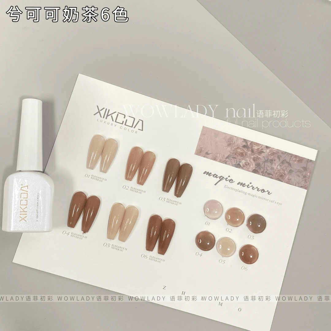 语菲老师优选 【送空卡纸】兮可可奶茶6色 美甲工具