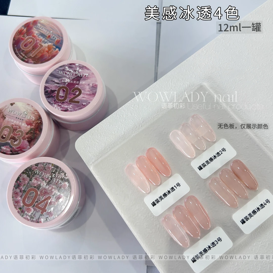 【美博会新品】透色罐装美感冰透4色组美甲甲油胶12ml不带色板