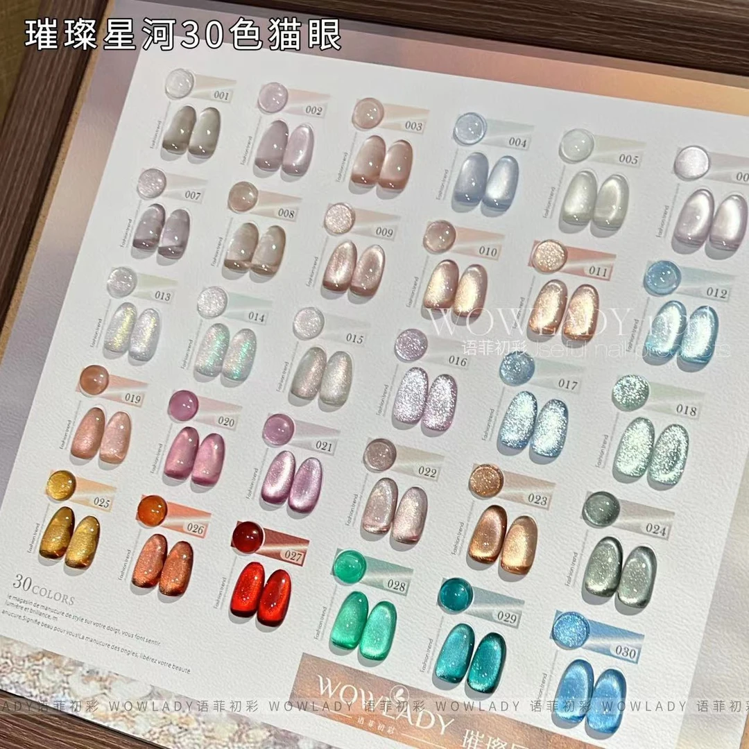 【美博会新品】2025新款美甲璀璨星河罐装猫眼30色带空色板+甲片