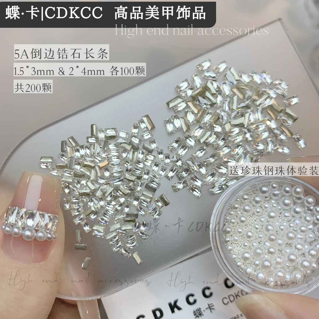 DK蝶卡 5A倒边锆石长条1.5*3mm  +  2*4mm各100颗 美甲饰品
