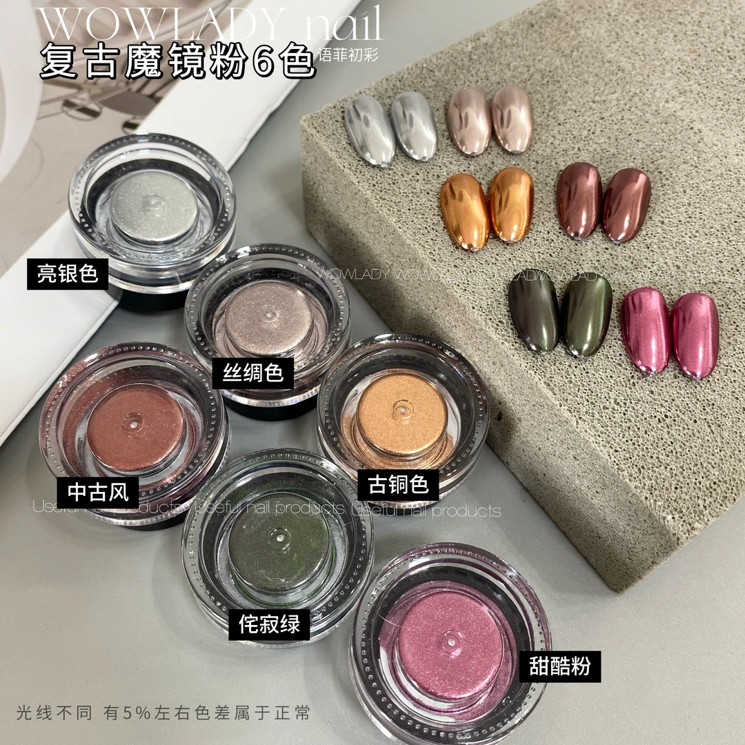 【6个组】高级秋冬美甲复古魔镜粉中古丝绸色亮银色古铜色甜酷粉