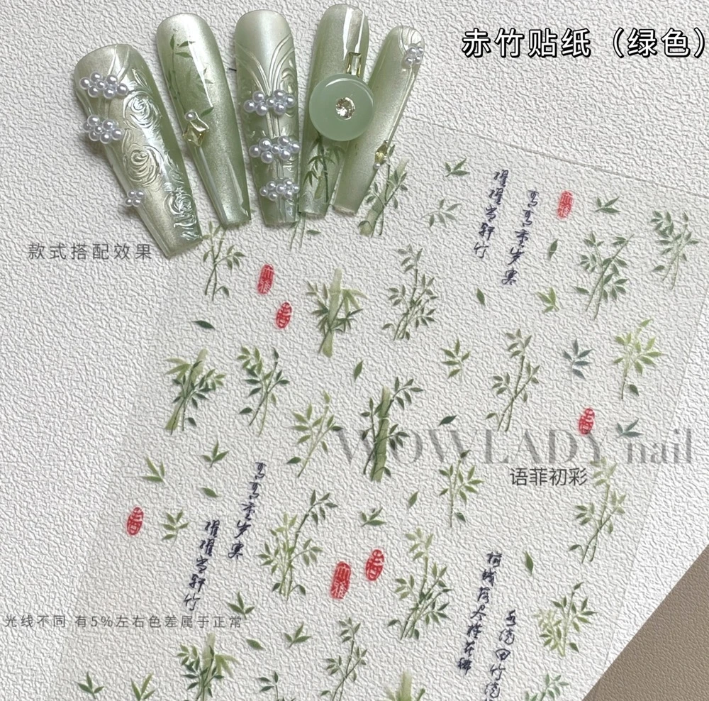 语菲老师优选 新款美甲贴纸 赤竹红色/黑色/绿色可单选可组合拍