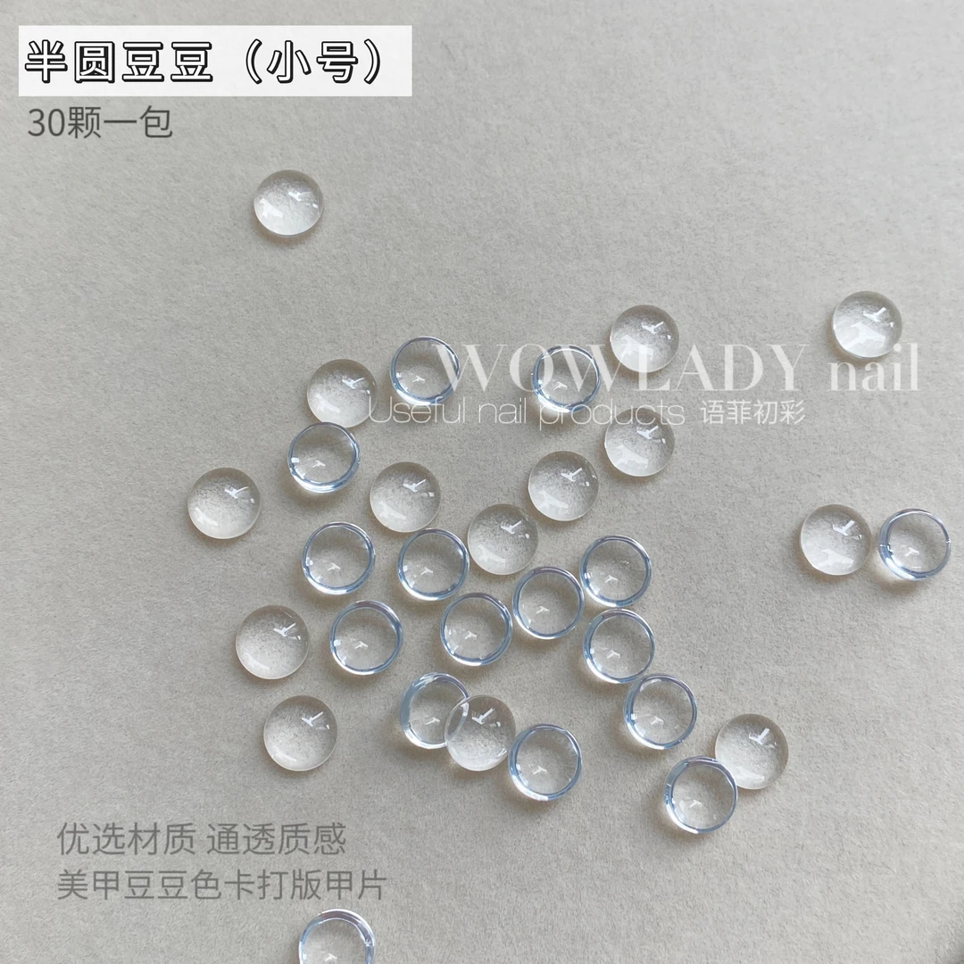 【5包组】语菲美甲 半圆豆豆（小号）30颗/包