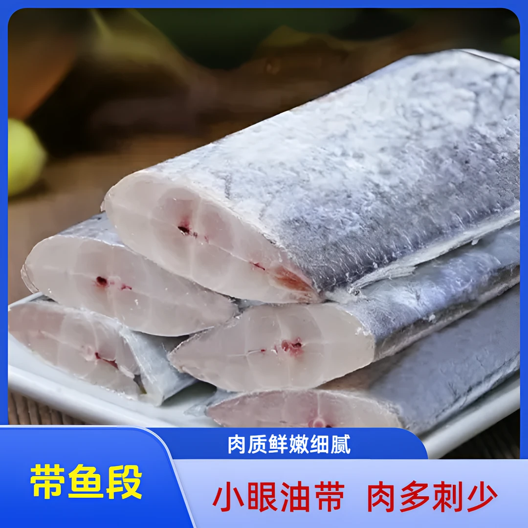精品深海带鱼去头去尾 速冻锁鲜 新鲜带鱼段500g/袋*4袋 冷链发货