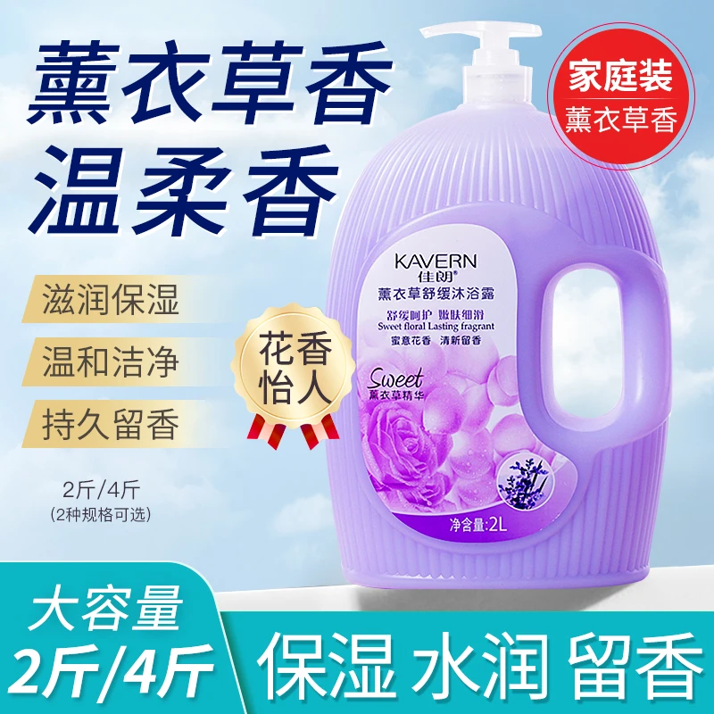 薰衣草香沐浴露4斤2斤家庭装大容量持久留香滋润保湿洗澡男女通用