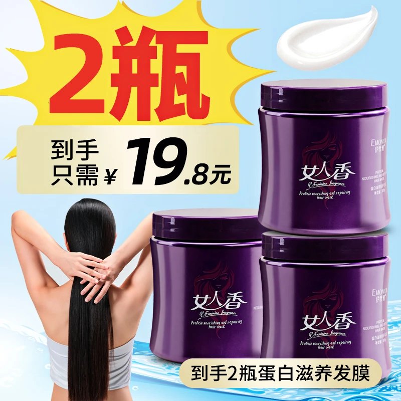 女人香护发素柔顺正品干枯头发护理改善染烫毛躁免蒸香水营养倒膜