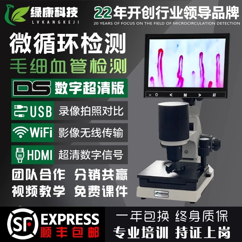 绿康超清数字版清晰微循环检测仪甲壁手指末梢血管血液流速观察仪