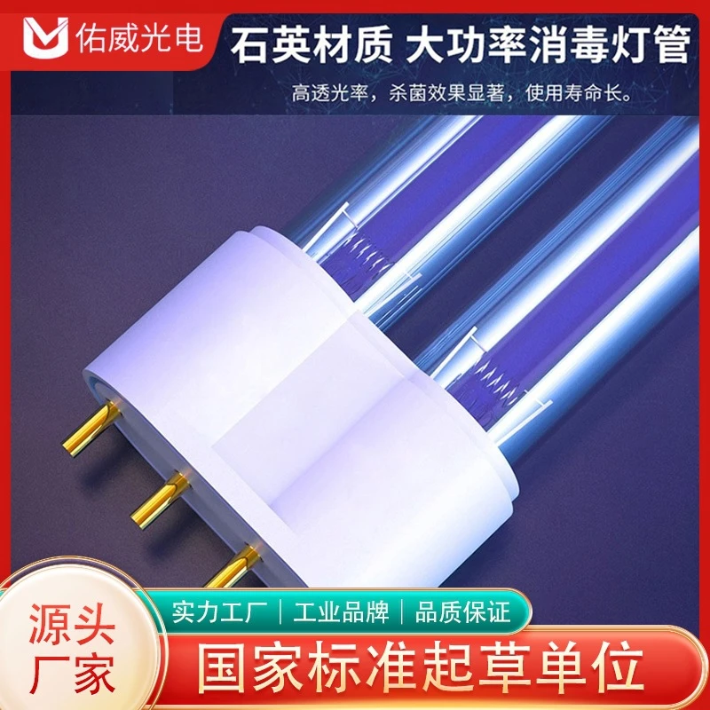 佑威H型紫外线杀菌消毒灯医院紫光灯酒店工厂替换H型石英玻璃灯管