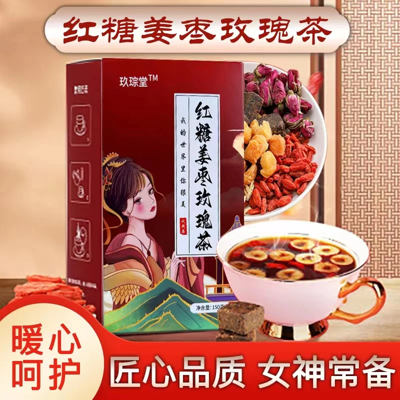 【新疆可发】红糖姜枣茶滋补红糖姜茶桂圆枸杞玫瑰组合花茶盒装