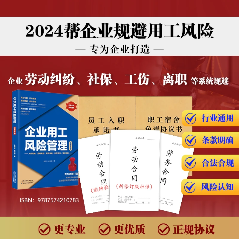 劳动纠纷法律常识+新版用工合同（劳务+劳动/社保）+宿舍免责协议
