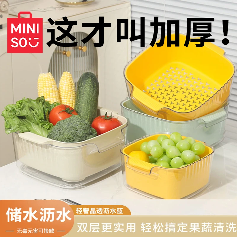 名创优品洗菜盆沥水篮新款家用洗水果沥水篮双层滤水淘菜篮子果盘