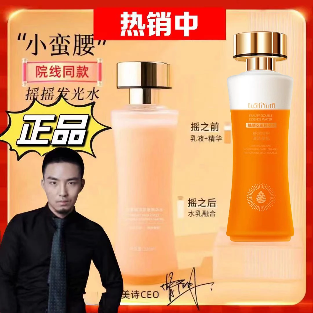 正品海旗推荐同款小蛮腰亮采赋活双重保湿精华水乳合一摇摇发光水