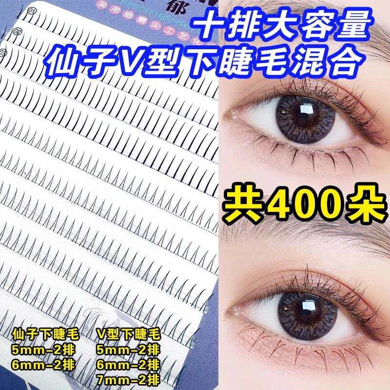 金郁美10排大容量V型空气下睫毛仙子日常微翘易贴合A型分段假睫毛