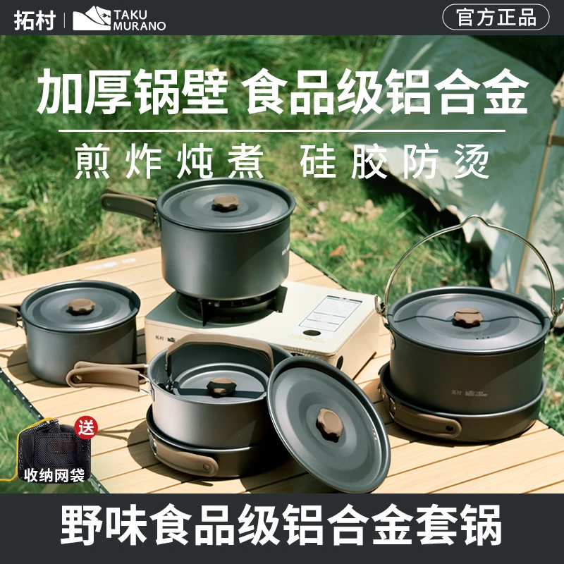 拓村户外聚餐露营炊具烧水壶野营野外炉具套锅煮锅吊锅万能锅套装