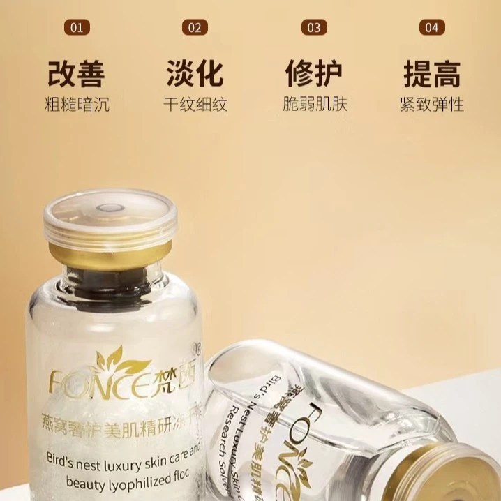 FONCE/梵西燕窝奢护美肌精研冻干絮修护紧致肌肤淡化改善细纹暗沉