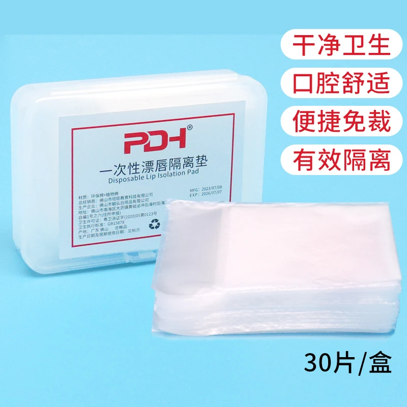 30片纹唇专用口腔隔离垫棉片纹绣师唇部垫片防护垫纹绣用品口腔垫