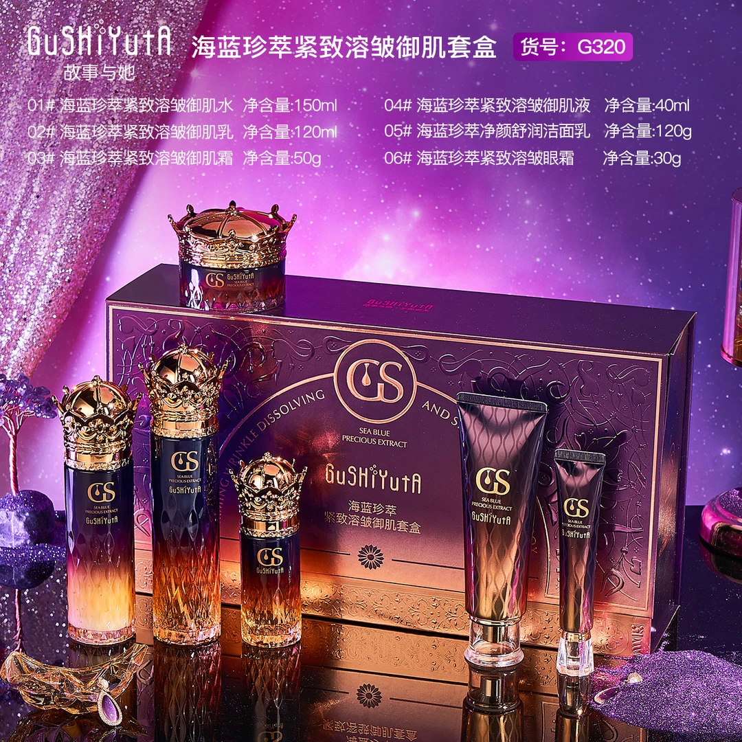 故事与她海蓝珍萃紧致溶皱御肌套盒